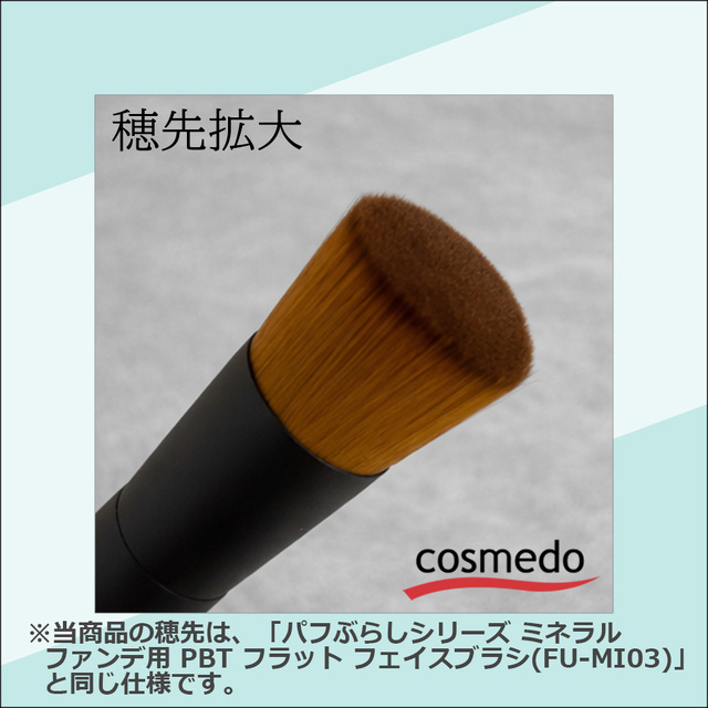 熊野筆 メイクブラシ パウダー＆リキッドブラシ フラット フェイス