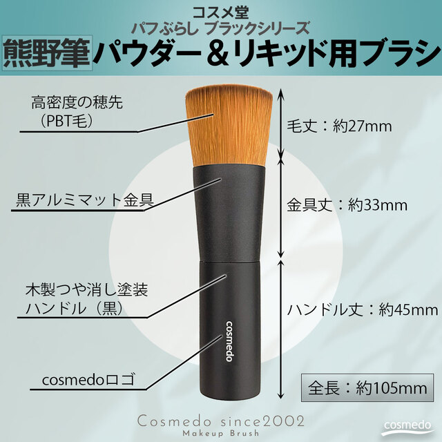 熊野筆 メイクブラシ パウダー＆リキッドブラシ フラット フェイス
