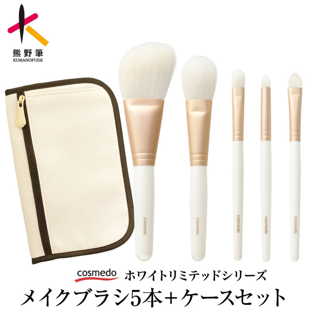 匠の化粧筆コスメ堂】スーパー細光峰100％使用 熊野筆 メイクブラシ