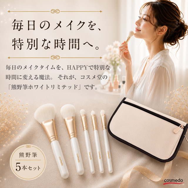 匠の化粧筆コスメ堂】スーパー細光峰100％使用 熊野筆 メイクブラシ