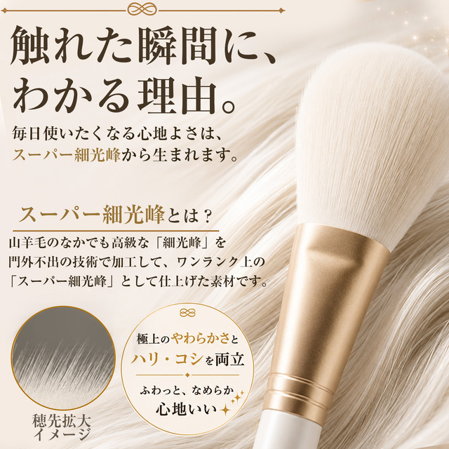 メイクブラシ、粗光峰100％の日本製。自宅保管品です。 匠の化粧筆コスメ堂】スーパー細光峰100％使用 熊野筆 メイクブラシ