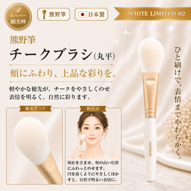 匠の化粧筆コスメ堂】スーパー細光峰100％使用 熊野筆 メイクブラシ