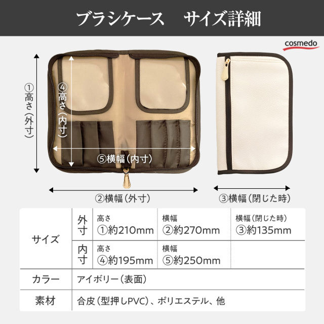 ファスナー式 メイクブラシケース 7収納 単品