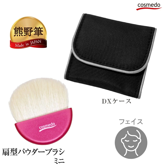 熊野筆 メイクブラシ】熊野筆 扇型パウダーブラシミニ（山羊毛100