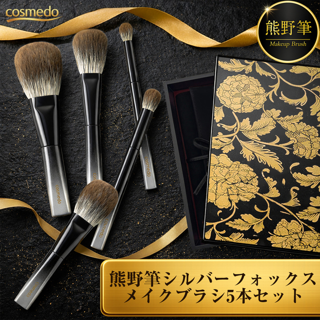匠の化粧筆コスメ堂【熊野筆 プレミアムcollection】熊野筆メイク