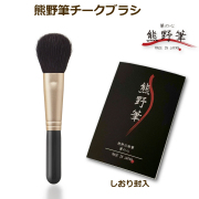 熊野筆 メイクブラシ 筆の心 黒軸チークブラシ（丸平タイプ） 山羊毛100％ 日本製　KFi-30K