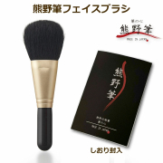 熊野筆 メイクブラシ 筆の心 黒軸フェイスブラシ（パウダーブラシ） 山羊毛100％ 日本製 KFi-40K