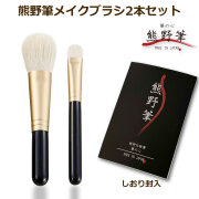 熊野筆メイクブラシ 通販専門店 匠の化粧筆コスメ堂本店