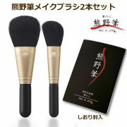 熊野筆メイクブラシセット 筆の心 フェイスブラシ・ななめ チークブラシ 黒軸2本セット（山羊毛100%）日本製 KFi-70KN
