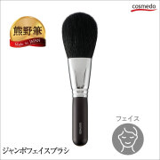 熊野筆 メイクブラシ　匠の化粧筆コスメ堂 毛量たっぷり ジャンボフェイスブラシ （山羊毛） 日本製（レギュラータイプ / パウダーブラシ / ジャンボブラシ）E-16