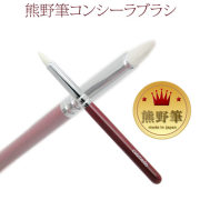 匠の化粧筆コスメ堂　【熊野筆 メイクブラシ】 熊野筆　赤軸ショートタイプ　コンシーラーブラシ（短光峰）