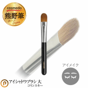 熊野筆 プレミアムcollection】熊野筆メイクブラシ 灰リス100
