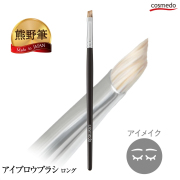 匠の化粧筆コスメ堂】熊野筆レギュラータイプ アイブローブラシ（水