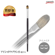 ＼ふわふわ穂先でまぶたにやさしい／ 熊野筆 アイシャドウブラシ 小 松リス （平筆）日本製 メイクブラシ　E-8