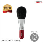 熊野筆 メイクブラシ　匠の化粧筆コスメ堂　毛量たっぷり ジャンボフェイスブラシ2 （山羊毛）日本製 （パウダーブラシ ) HF-P204