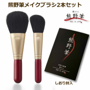 熊野筆メイクブラシセット 筆の心 フェイスブラシ・ななめ チークブラシ 赤軸2本セット（山羊毛100%）日本製 KFi-70RAC