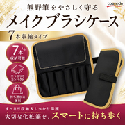 二つ折り 7本収納 メイクブラシケース マジックテープ式 【ブラシケースのみ】P-DE27