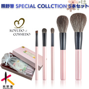 匠の化粧筆コスメ堂】41％OFF☆熊野筆メイクブラシスターター
