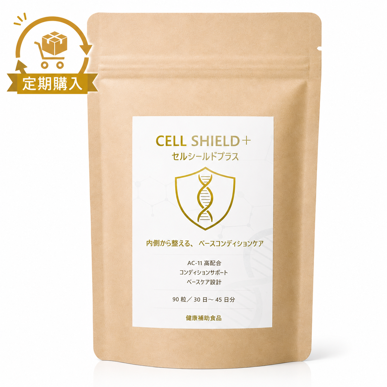 【定期購入版】CELL  SHIELD +（セルシールド プラス）