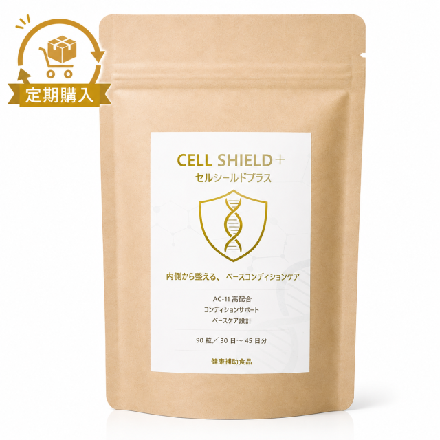 【定期購入版】CELL  SHIELD +（セルシールド プラス）
