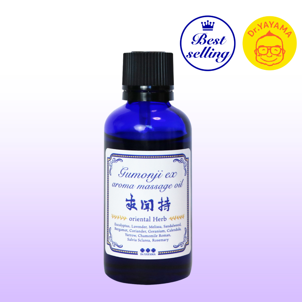 求聞持アロママッサージオイルEX (50ml) コスミックエナジー研究所