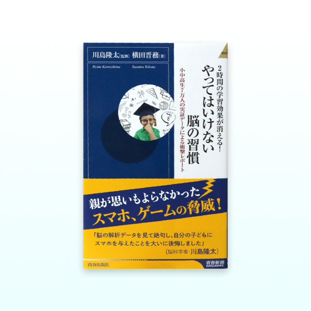 やってはいけない脳の習慣