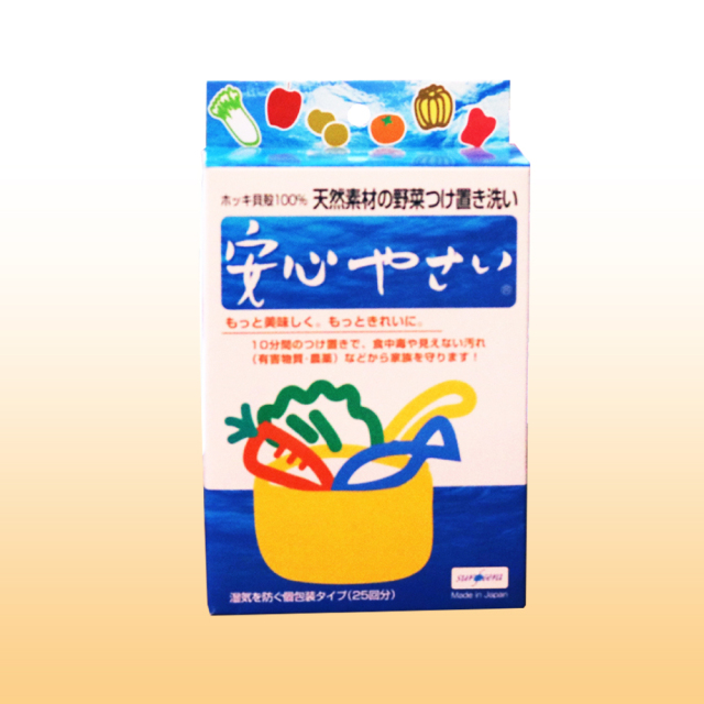 安心やさい