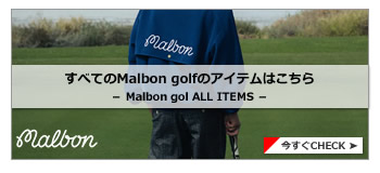 Malbon golf ALLアイテム