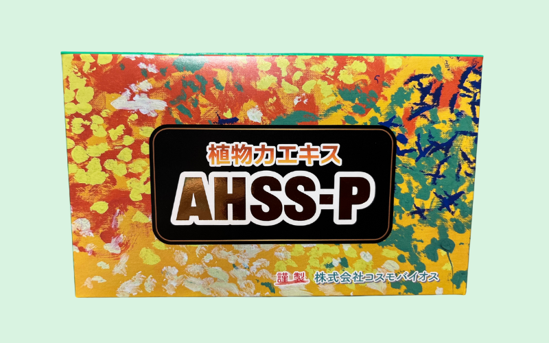 AHSS-P（パウダー）