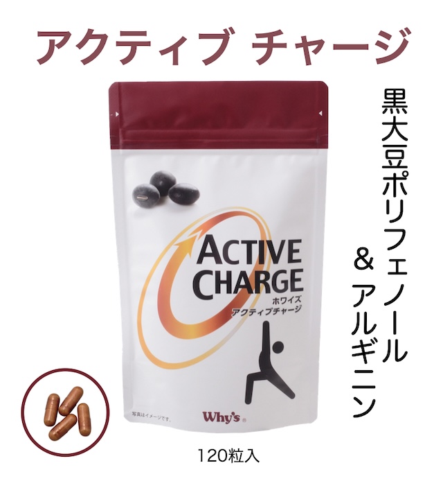 ホワイズ  アクティブチャージ画像