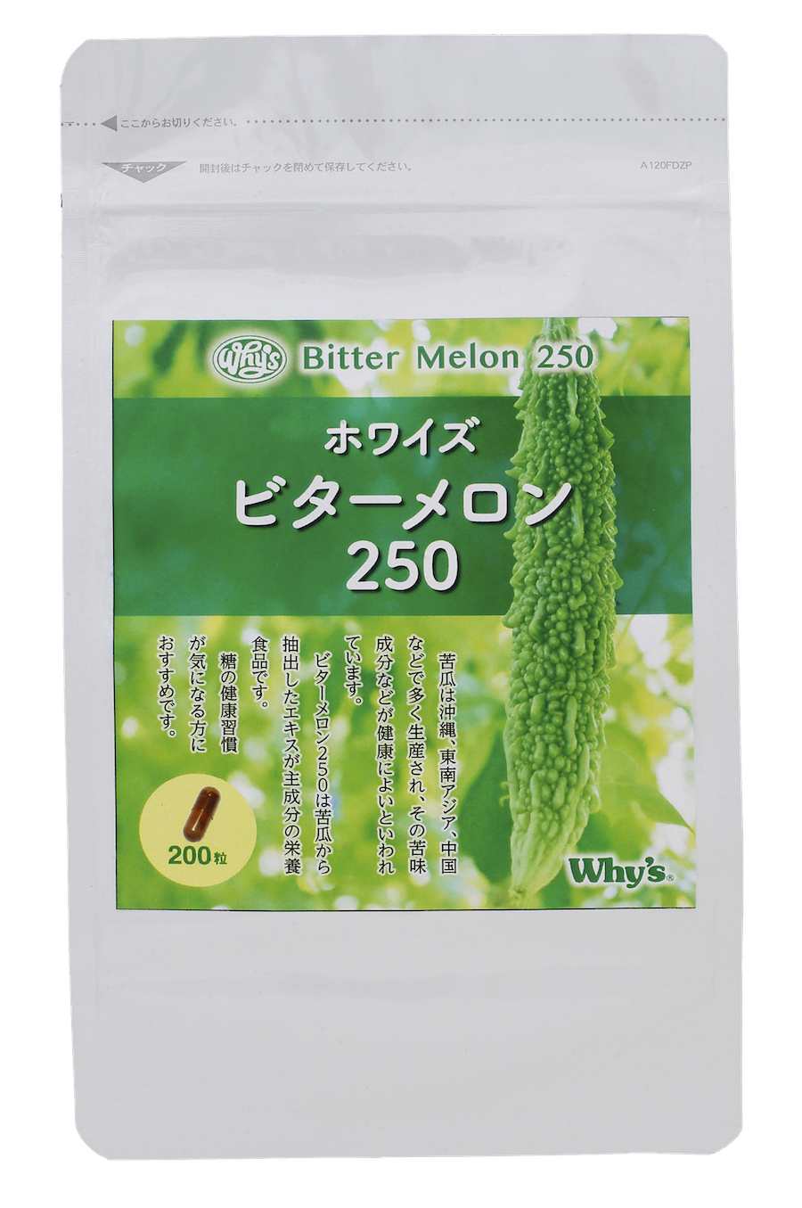 ビターメロン250