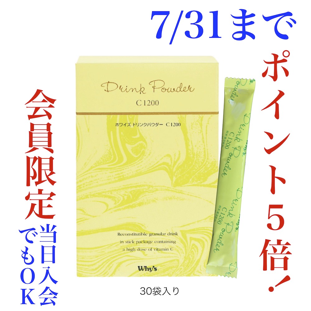 C1200キャンペーン7月画像