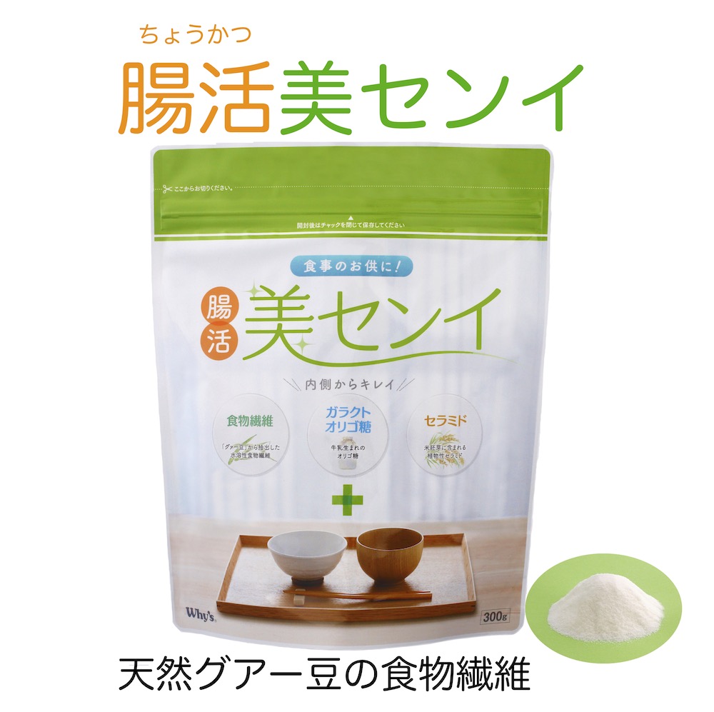 腸活美センイ