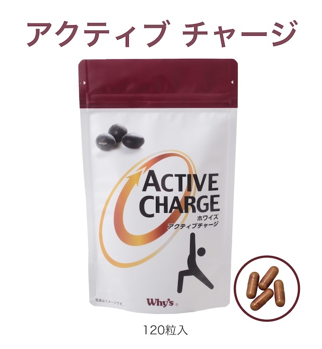 アクティブチャージ画像