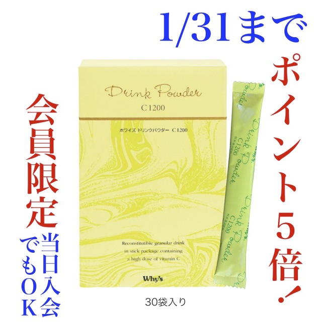 C1200キャンペーン1月画像