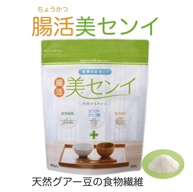 腸活美センイ