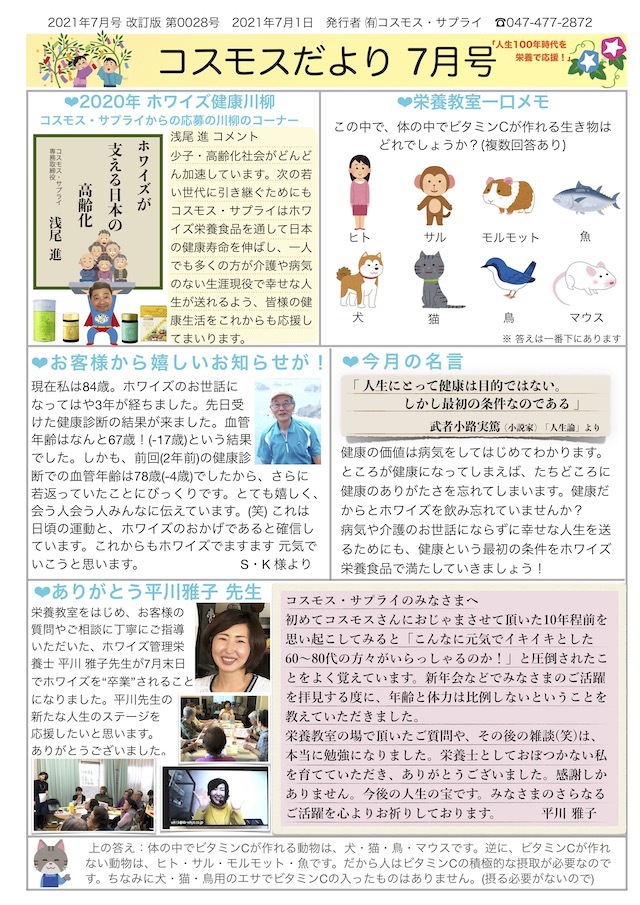 コスモスだより2021年7月号