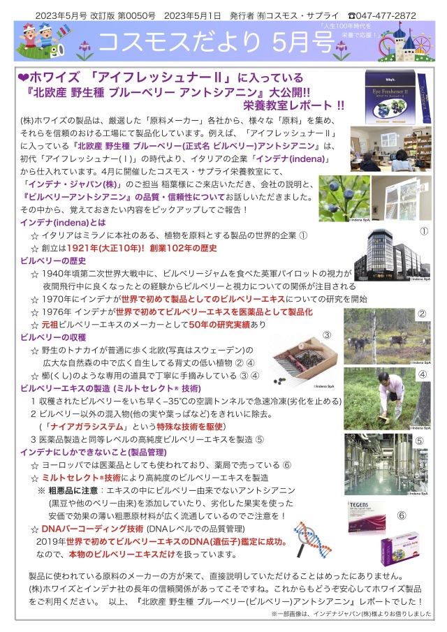 コスモスだより2023年5月号 page1