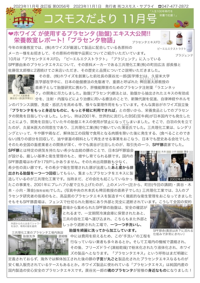 コスモスだより2023年11月号 page1