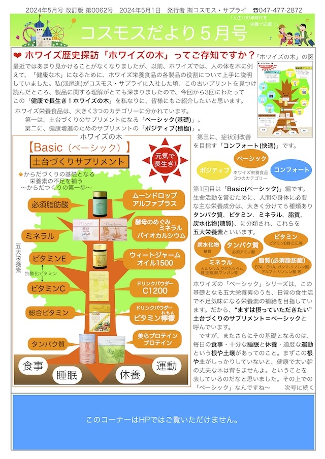 コスモスだより2024年5月号 page1
