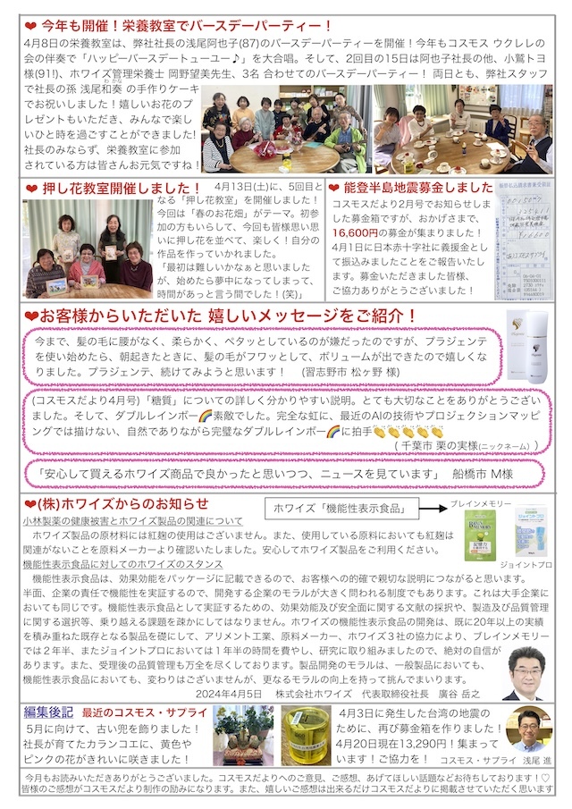 コスモスだより2024年5月号 page2