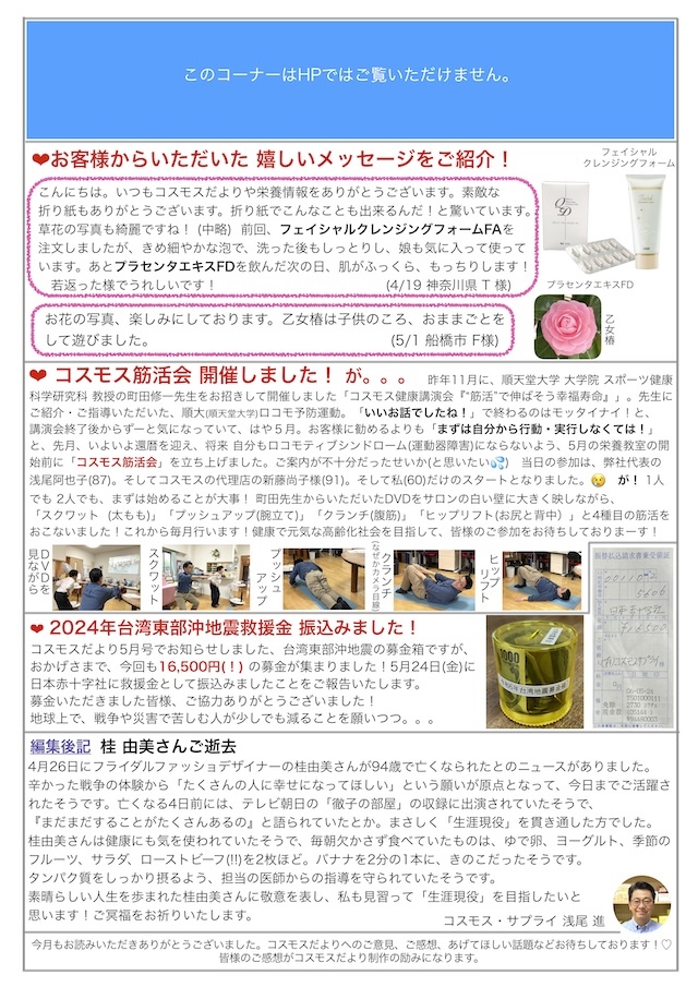 コスモスだより2024年6月号 page2