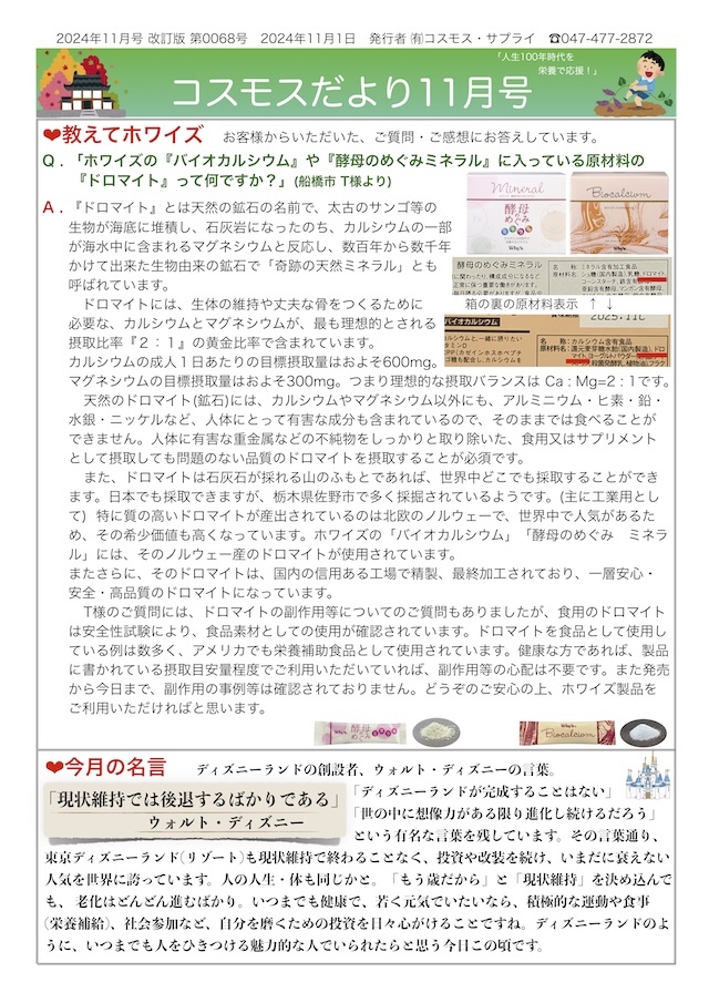 コスモスだより2024年11月号page1