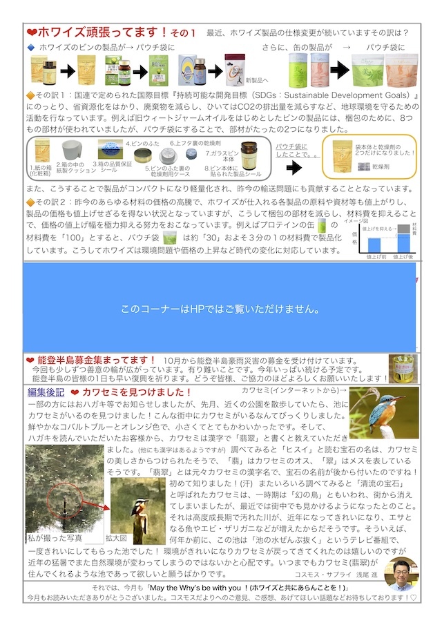 コスモスだより2024年11月号page2
