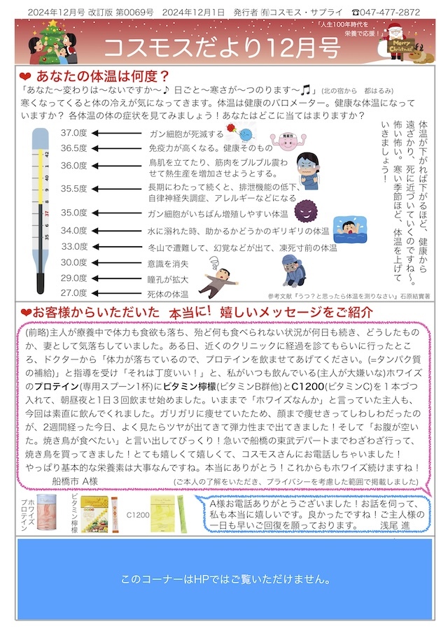 コスモスだより2024年12月号page1