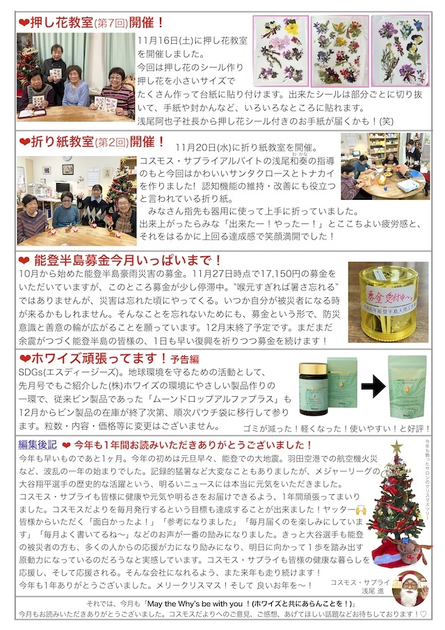 コスモスだより2024年12月号page2