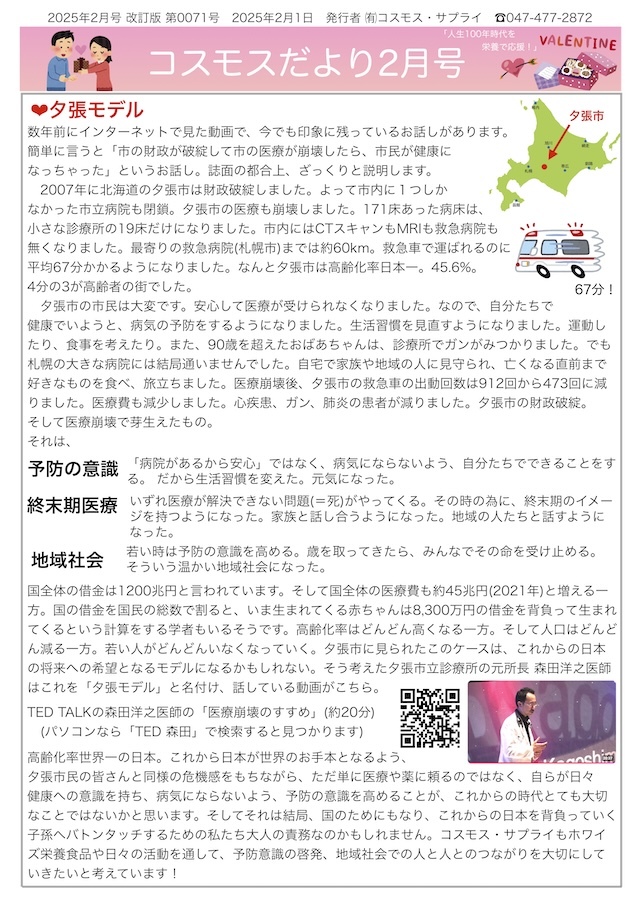 コスモスだより2025年2月号page1