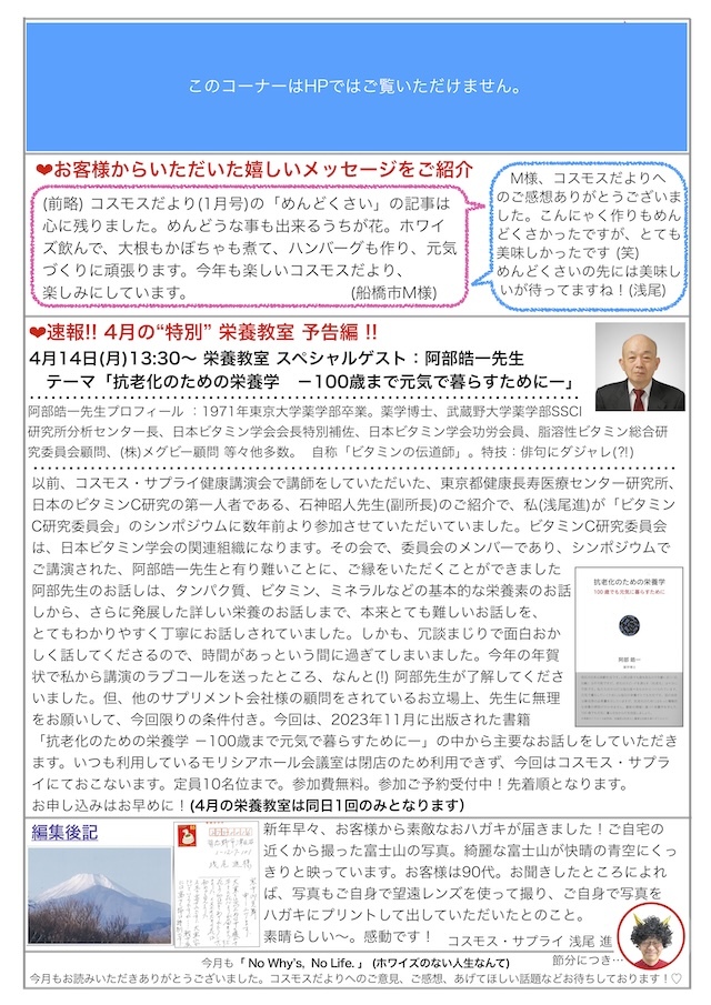 コスモスだより2025年2月号page2