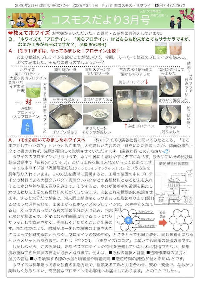 コスモスだより2025年3月号page1