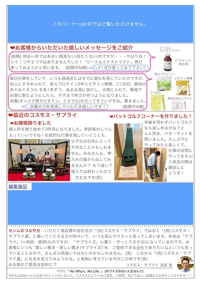 コスモスだより2025年3月号page2